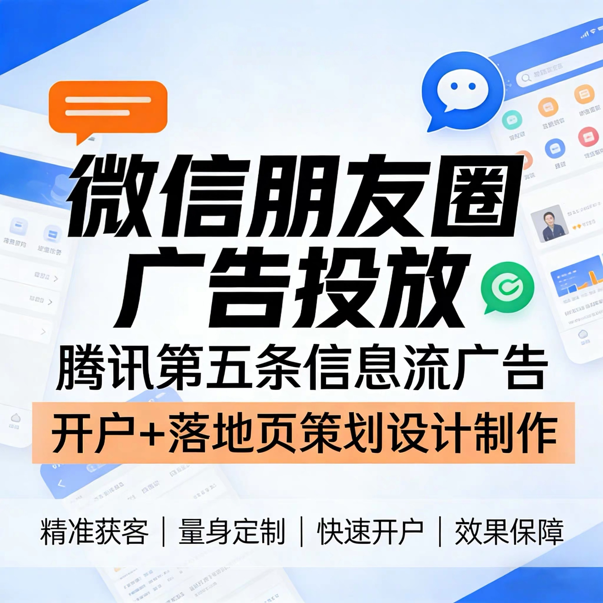 德阳腾讯广告