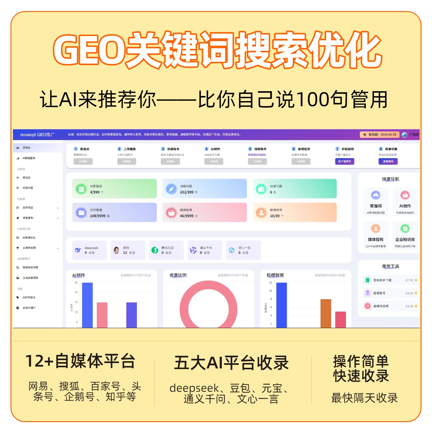德阳GEO推广